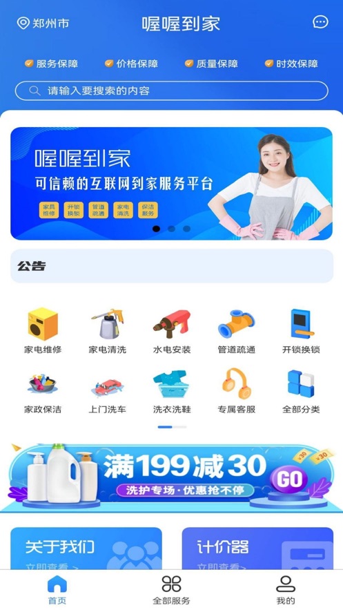 喔喔到家