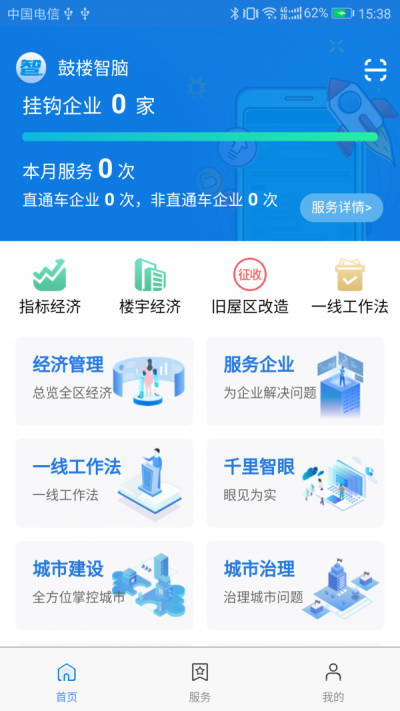 鼓楼智脑