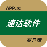 速达仓库管理