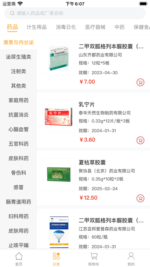 天天好药