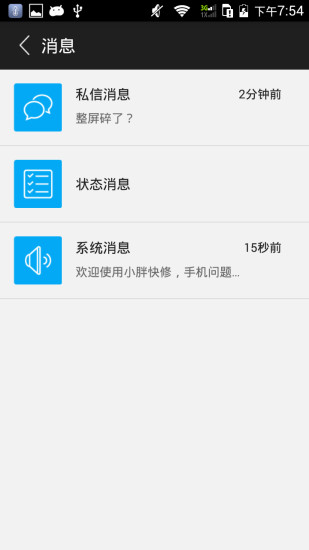 小胖快修