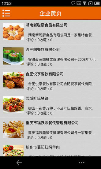 舌尖美食