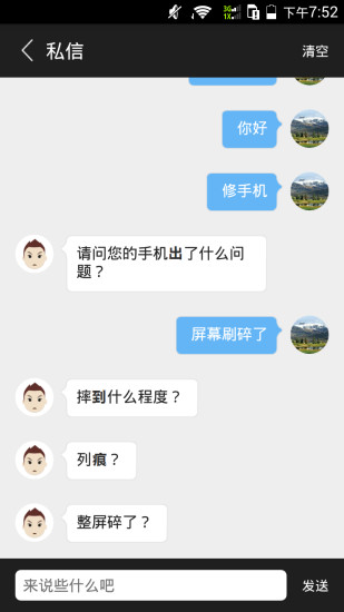 小胖快修