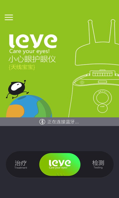 小心眼护眼仪