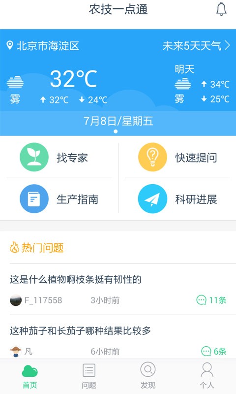 农技一点通