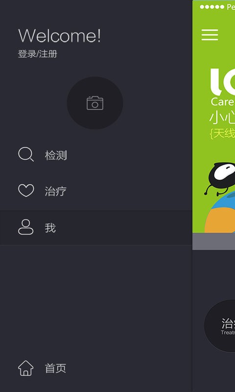 小心眼护眼仪