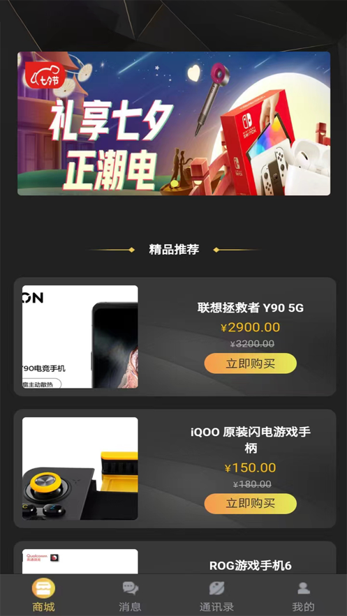 点点易购商城