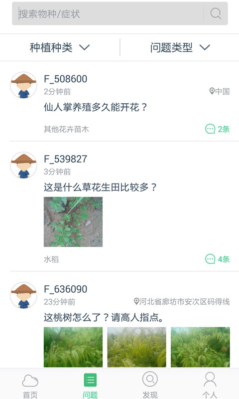 农技一点通