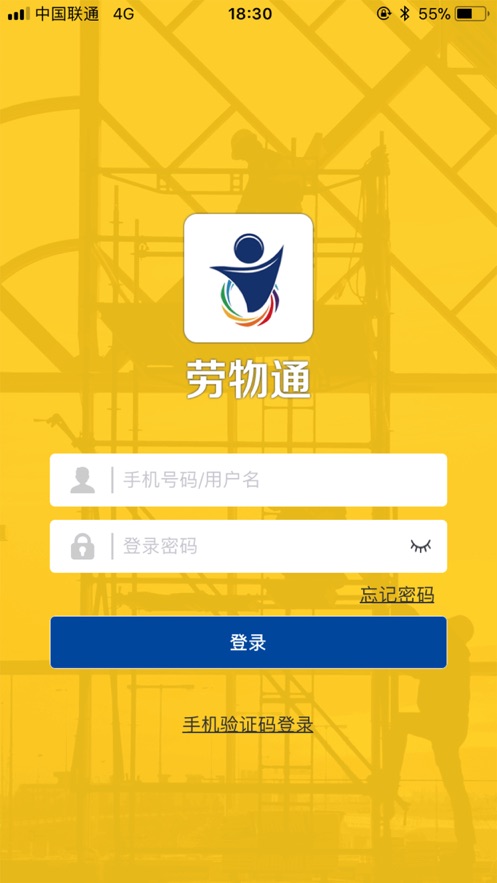 劳物通劳务版