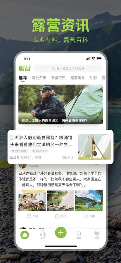 躺营