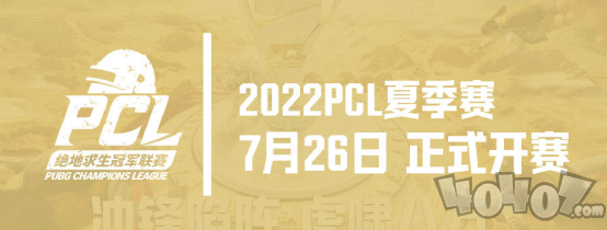 2022 PCL夏季赛常规赛第三周赛程回顾，NH战队王者归来登顶周冠