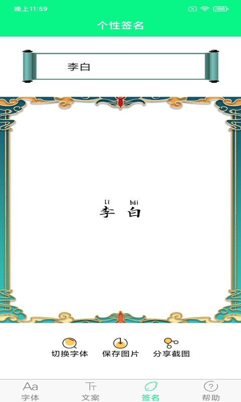 个性秀字体