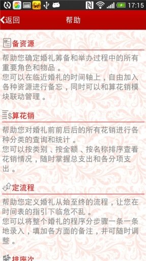 婚礼管家