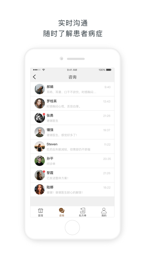 岐黄医生