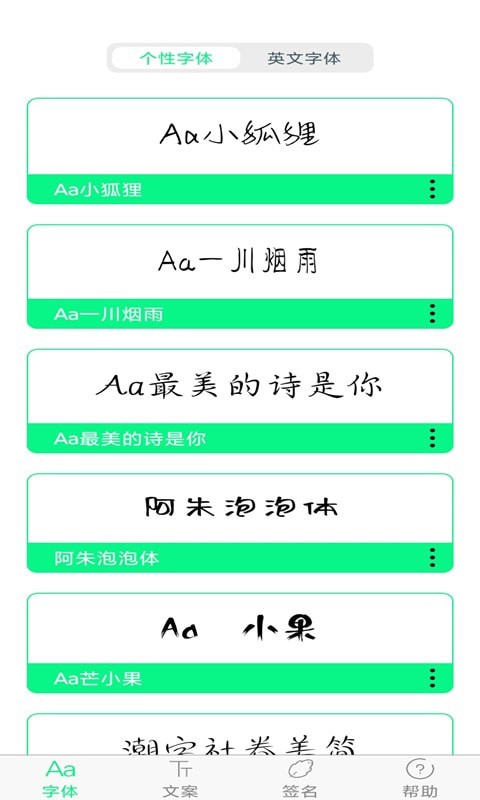 个性秀字体