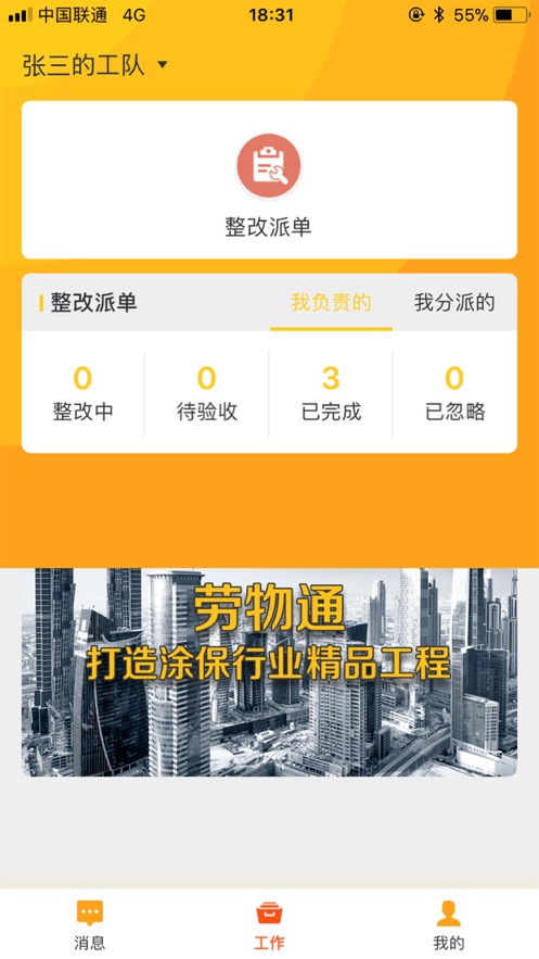 劳物通劳务版