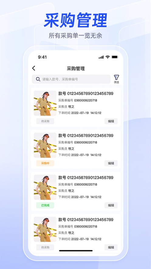 衣者服装供应链管理