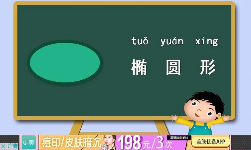 宝宝认颜色形状