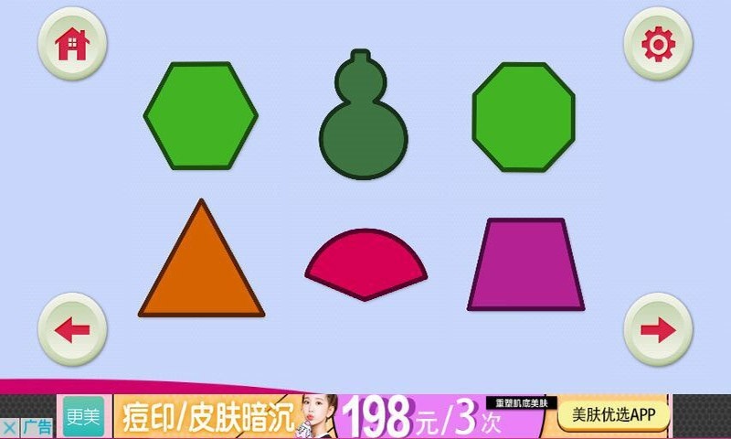 宝宝认颜色形状