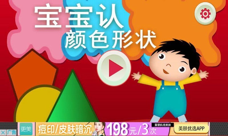 宝宝认颜色形状