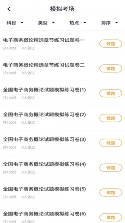 电子商务自考