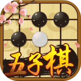 胜利五子棋大师