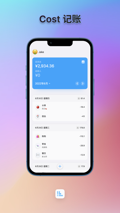 Cost记账