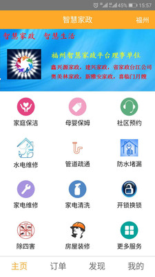智慧家政