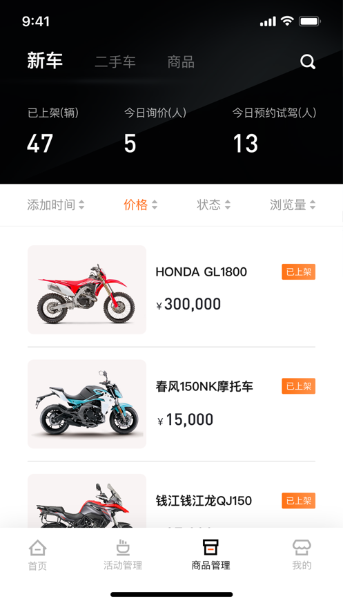 机车荟商户端
