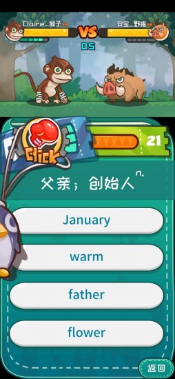 词汇大乱斗