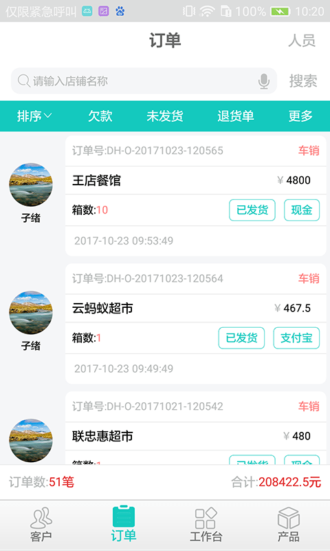 万勤通