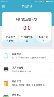 菜购管家