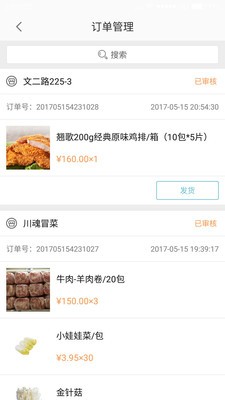 菜购管家