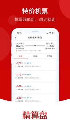 精算盘