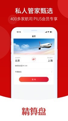 精算盘