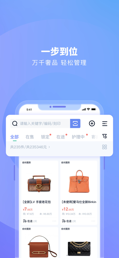乐奢ERP