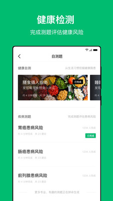 中清健康管家