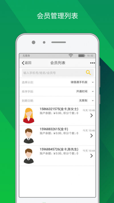 储值通