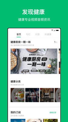 中清健康管家