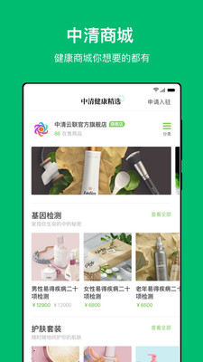 中清健康管家