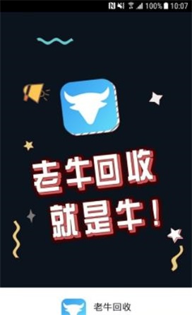 老牛回收