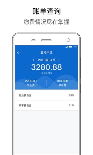 善其事物业端
