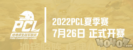 2022 PCL夏季赛全明星赛欢乐落幕，季后赛征程即将开启