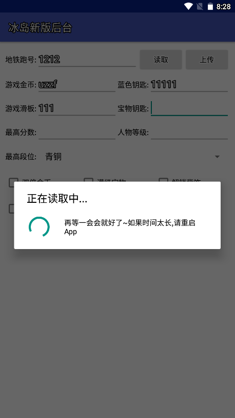 地铁跑酷刷东西