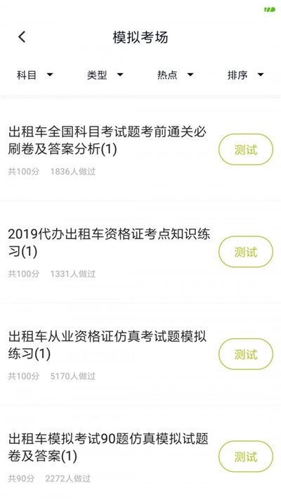 出租车资格证
