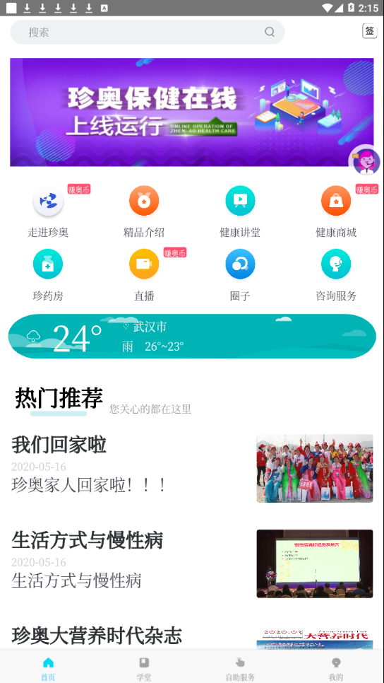 珍奥保健在线