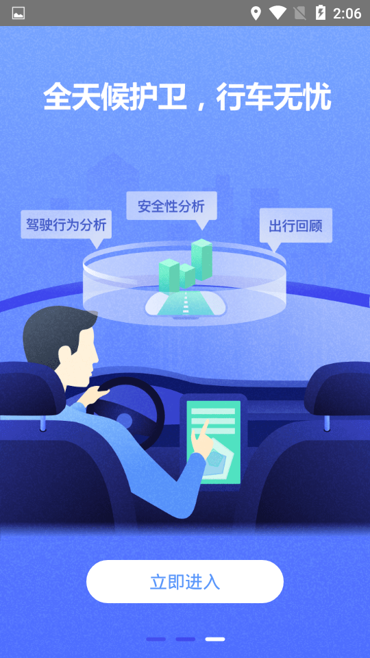 万得行车
