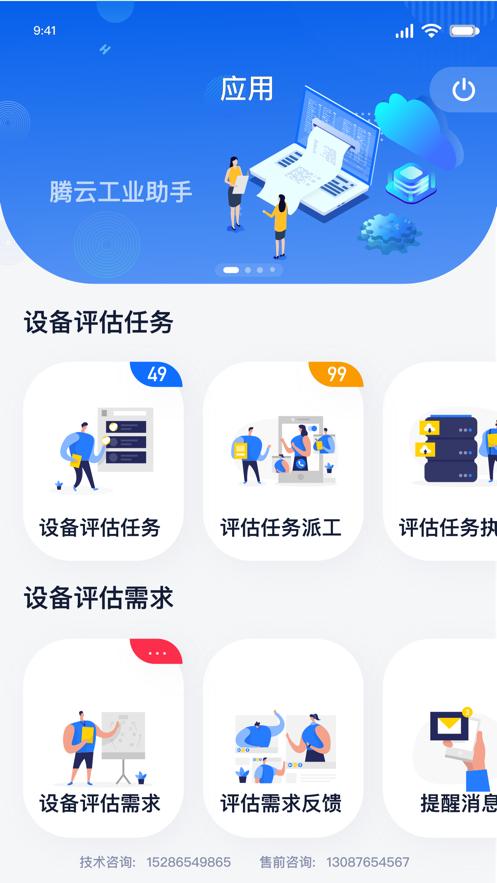 腾云工业助手