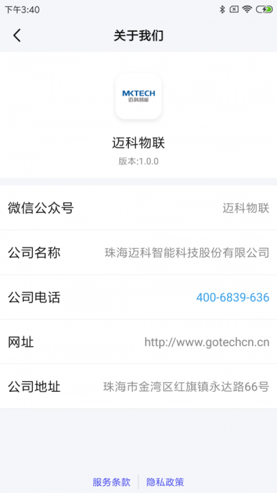 迈科物联