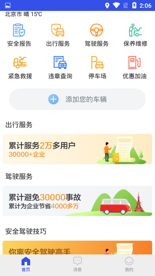 万得行车